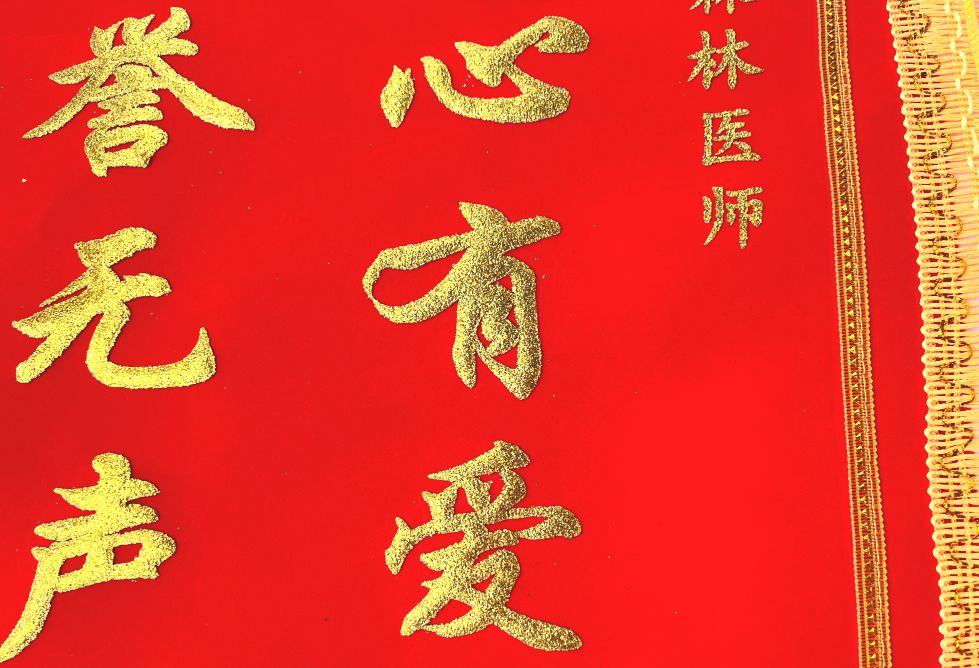 发泡金字锦旗展示2