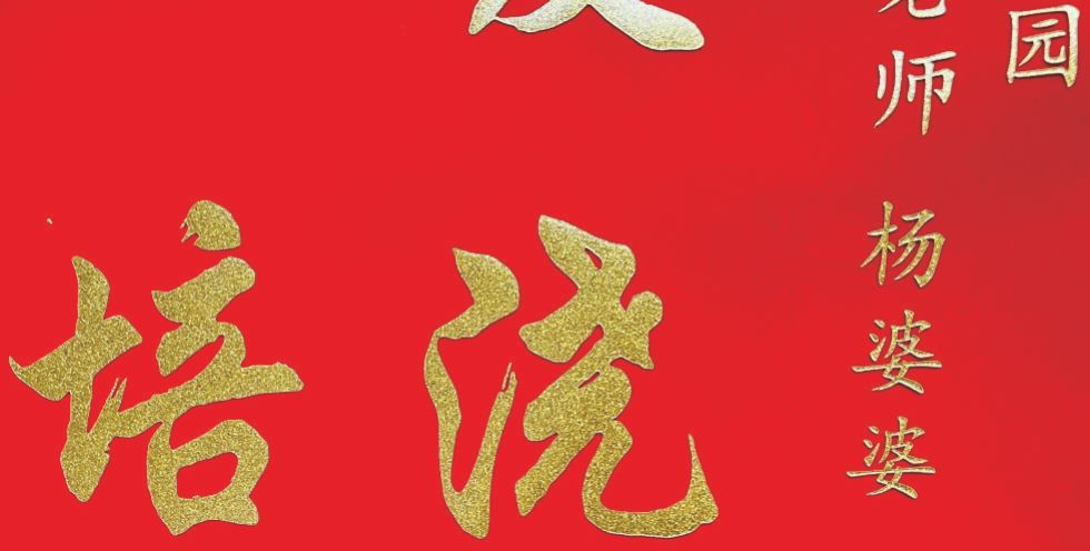 发泡金字印平面锦旗展示图片1