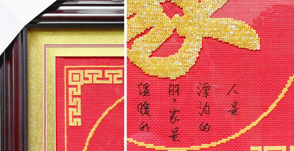 红色喜庆珠绣家字局部图展示效果