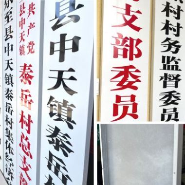 PVC板UV标识标牌