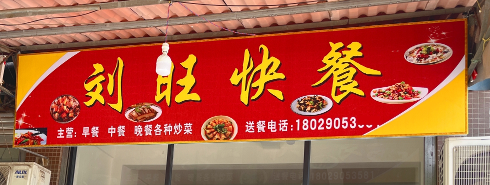 喷绘店招