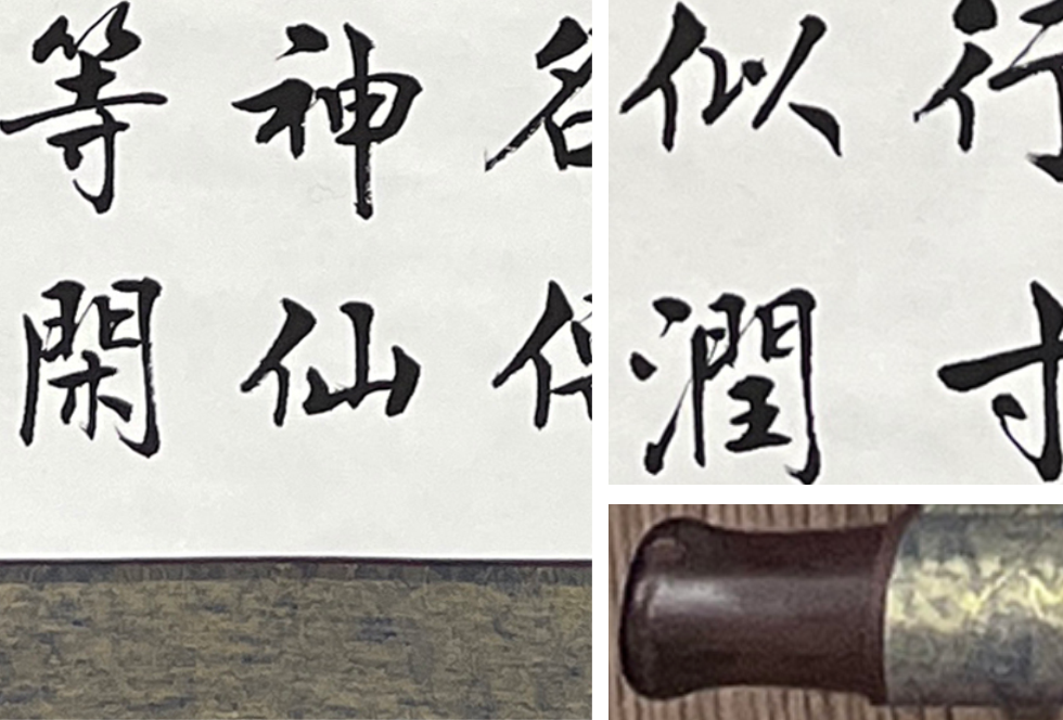 心经作品局部展示