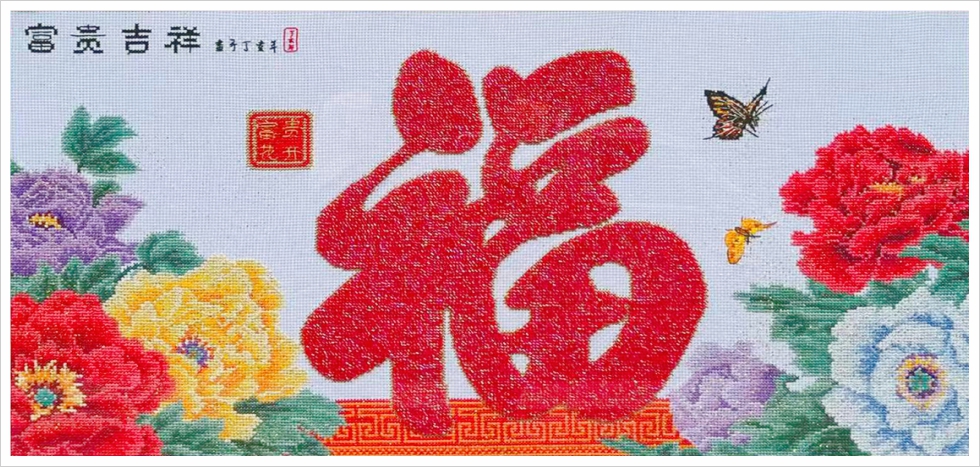 福禄寿喜财成品效果